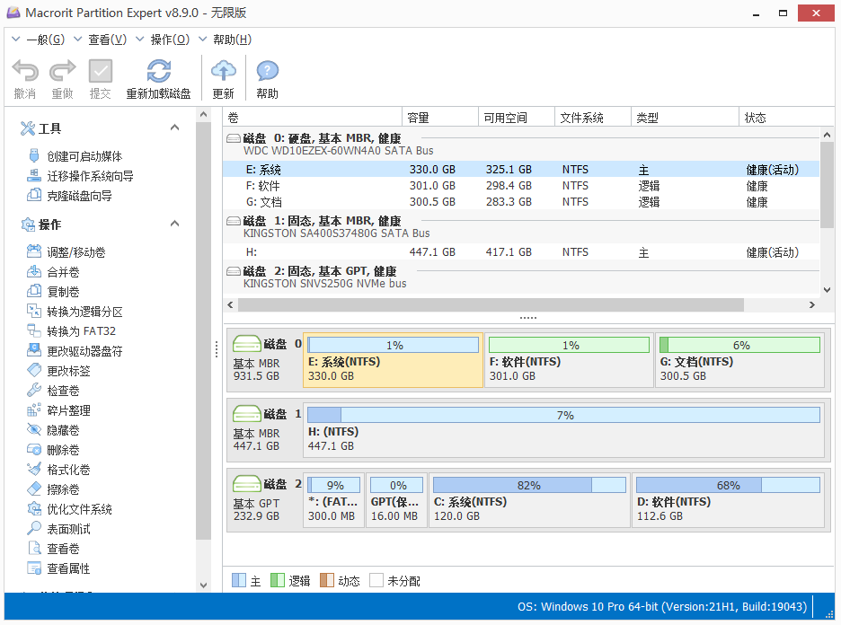 Macrorit Partition Expert中文版