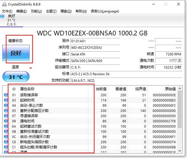 CrystalDiskInfo中文版