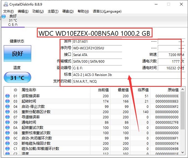 CrystalDiskInfo中文版