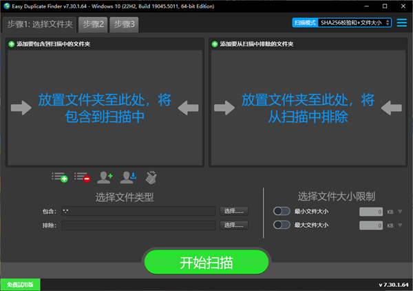 Easy DupLicate Finder中文版
