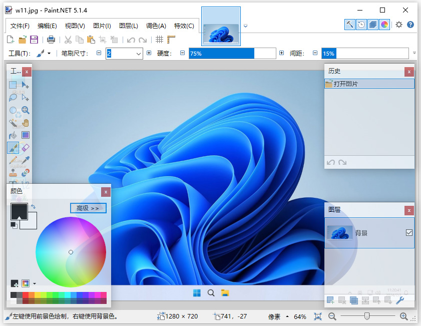 paint.net绿色便携版
