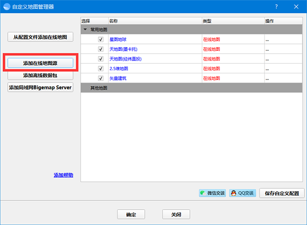 BIGEMAP GIS Office官方版