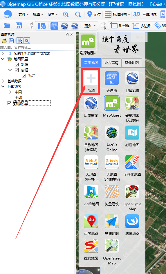 BIGEMAP GIS Office官方版