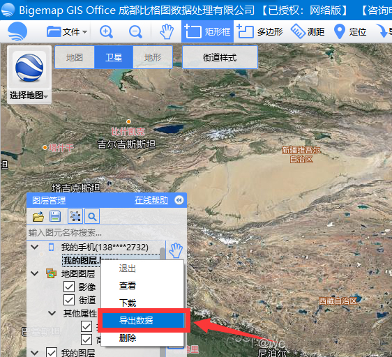 BIGEMAP GIS Office官方版