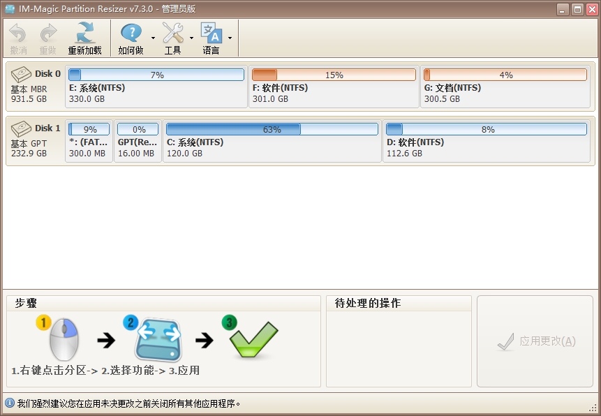 IM-Magic Partition Resizer免费版