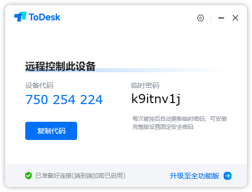 todesk绿色免安装版