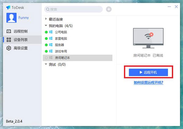 todesk绿色免安装版
