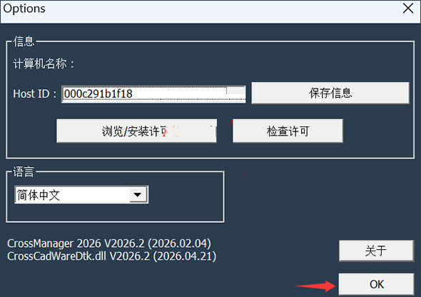 CrossManager 2026免费版