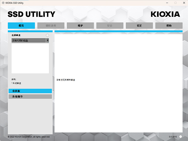SSD Utility中文版