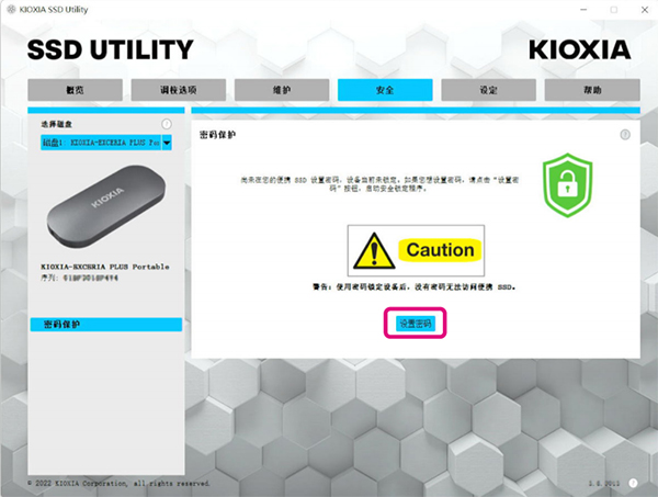 SSD Utility中文版