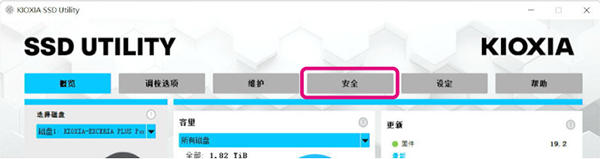 SSD Utility中文版