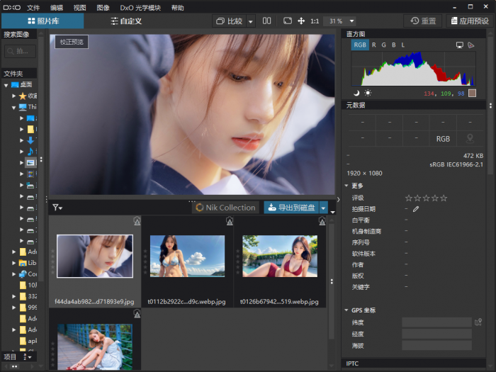 DxO PhotoLab绿色便携版
