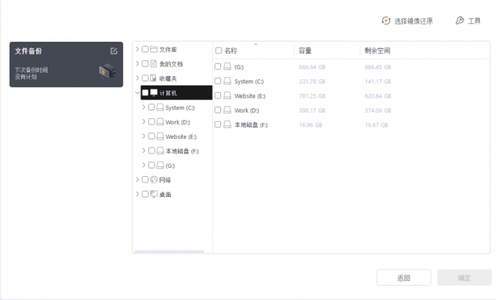 易我备份专家官方版