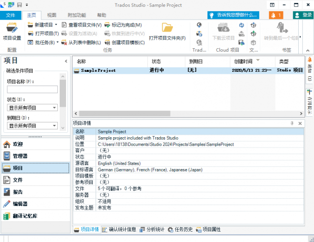 Trados Studio免费版