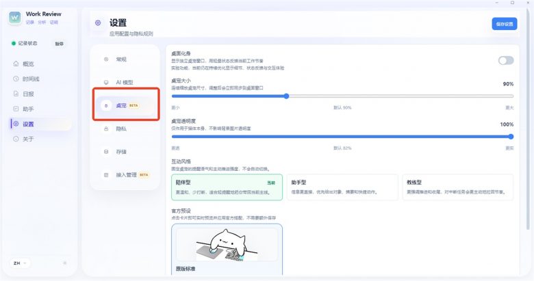 Work Review官方版