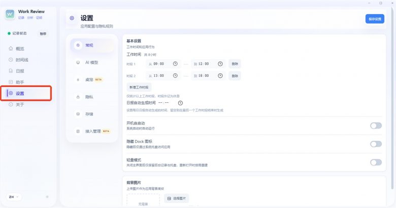 Work Review官方版