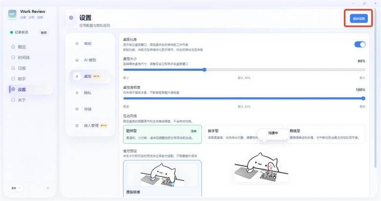 Work Review官方版