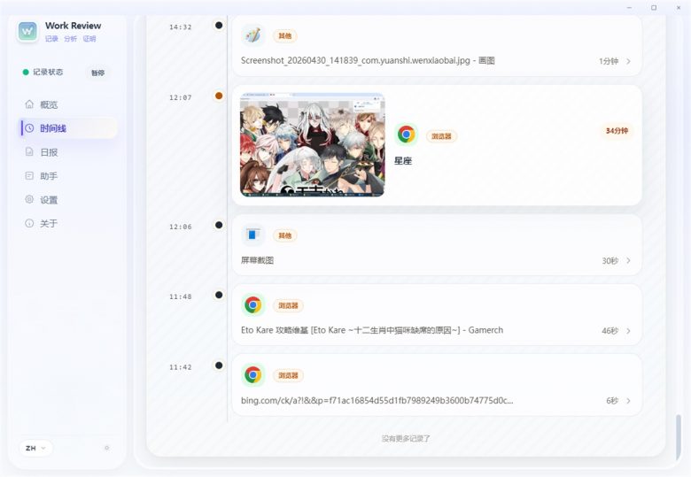Work Review官方版