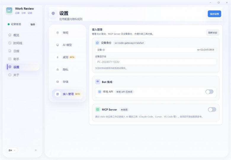 Work Review官方版
