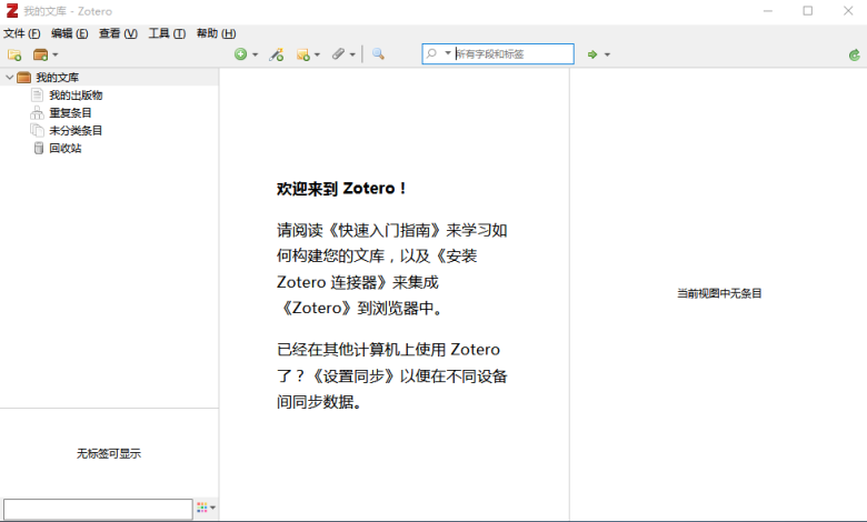 Zotero官方版