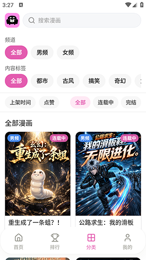 沙发漫画app官方版