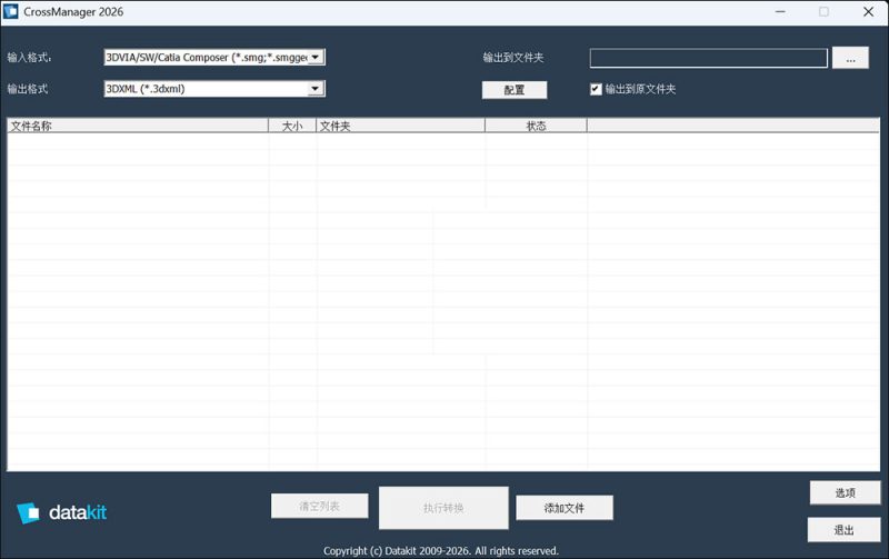 CrossManager 2026免费版