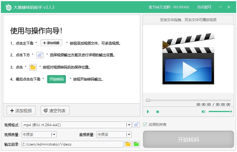 大黄蜂转码助手官方版
