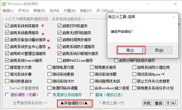 Olsoul系统调校工具免费版
