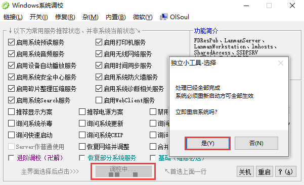 Olsoul系统调校工具免费版