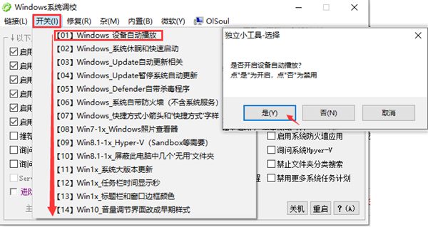 Olsoul系统调校工具免费版