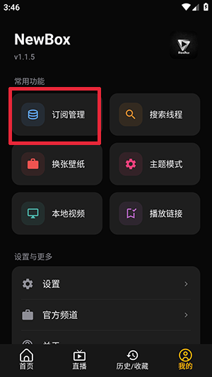 NewBox无广告纯净版