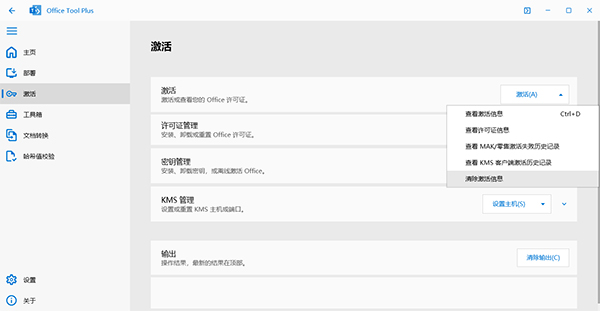 Office Tool Plus官方版