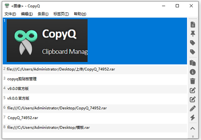 copyq剪贴板管理中文版