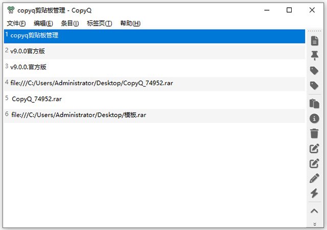 copyq剪贴板管理中文版