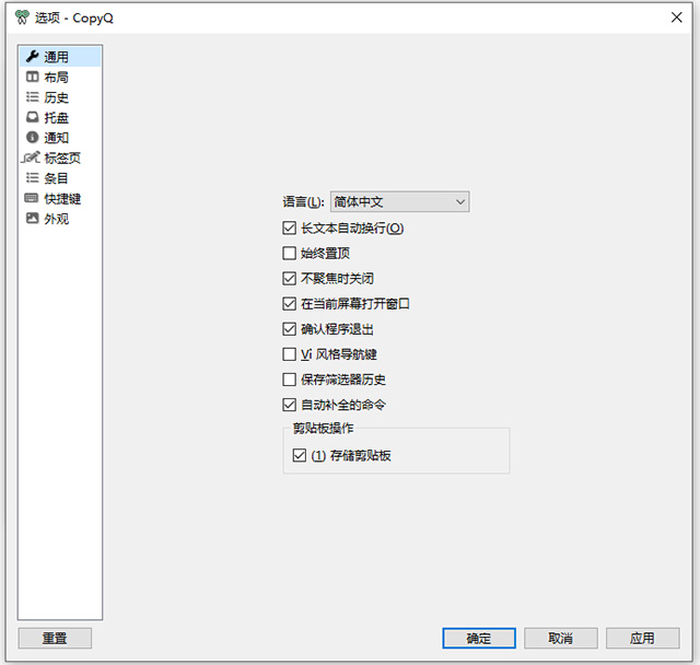 copyq剪贴板管理中文版