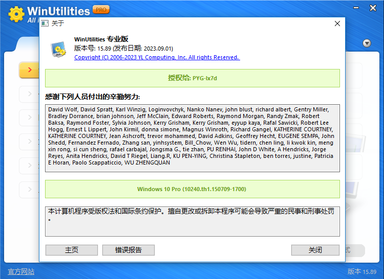 WinUtilities Pro中文版