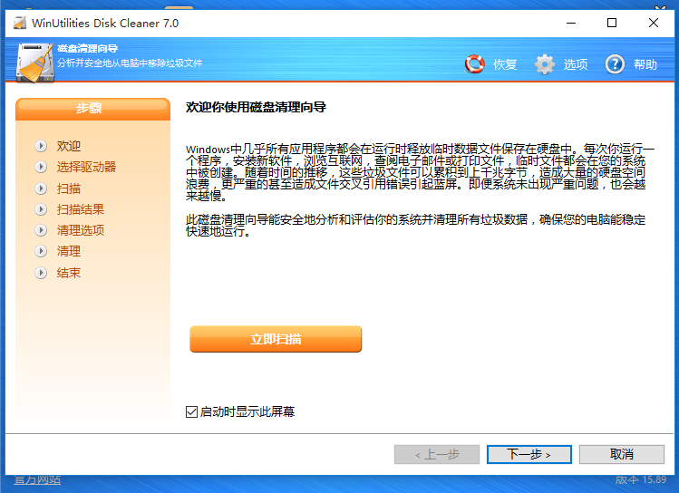 WinUtilities Pro中文版