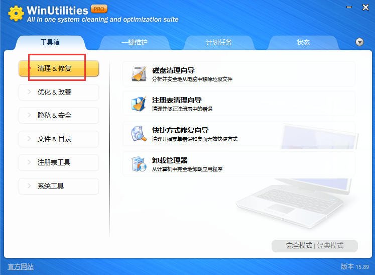 WinUtilities Pro中文版