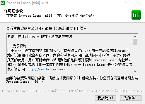 Process Lasso中文版