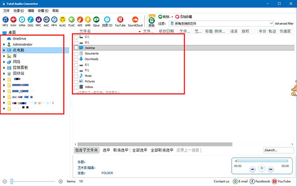 Total Audio Converter中文版