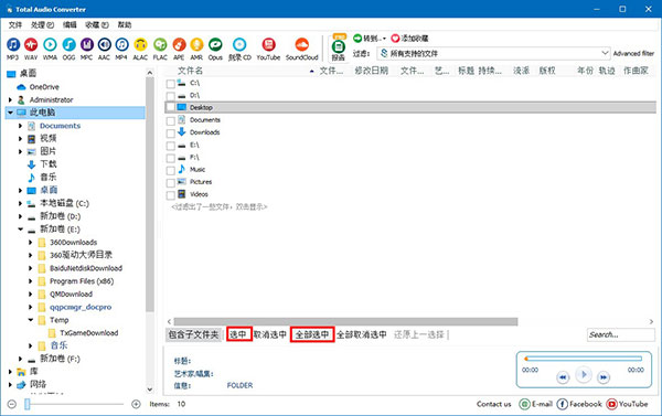Total Audio Converter中文版