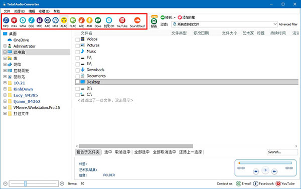 Total Audio Converter中文版