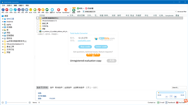 Total Audio Converter中文版