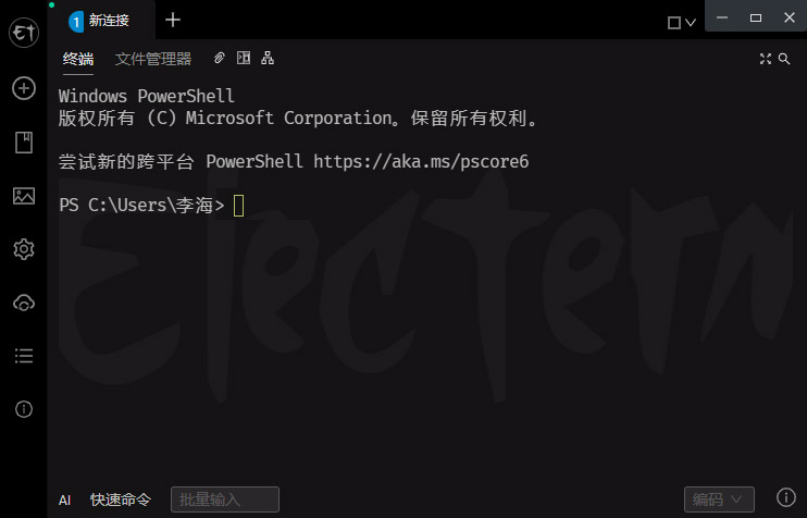 electerm中文免费版