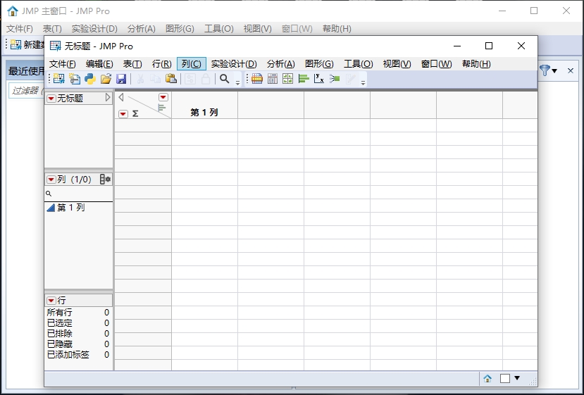 SAS JMP Pro 18免费版