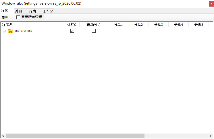 WindowTabs中文版