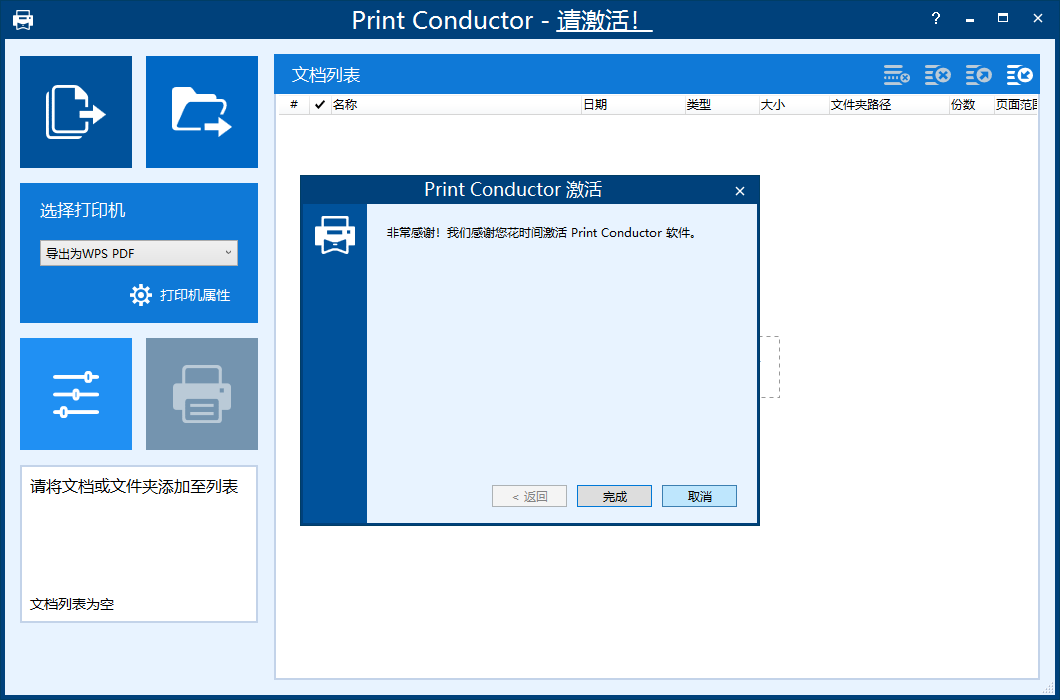 print conductor官方版