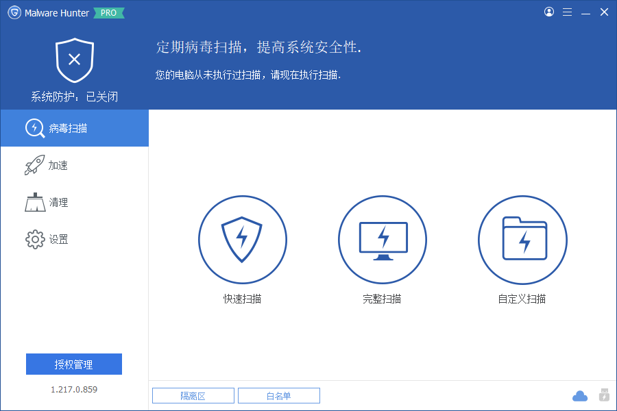 Malware Hunter Pro中文版