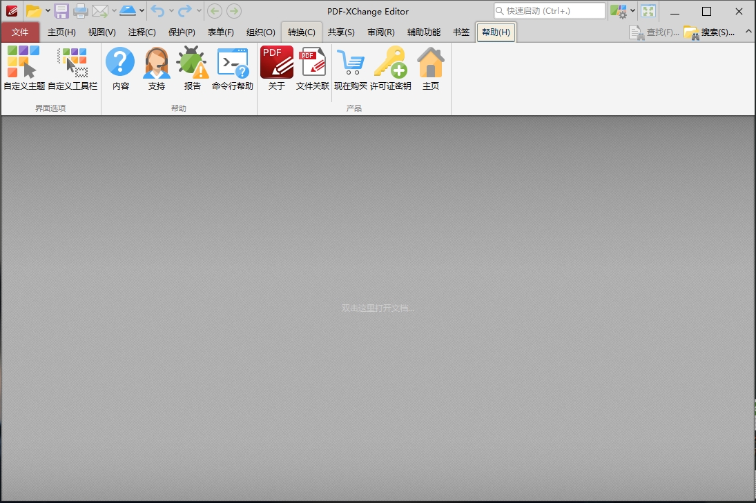 PDF XChange Editor绿色便携版