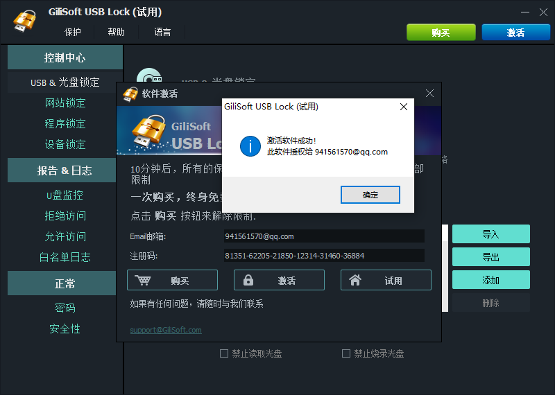 gilisoft usb lock免费版